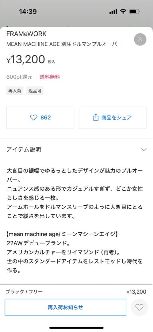 フレームワーク　ドルマンプルオーバーとユナイテッドアローズのニット