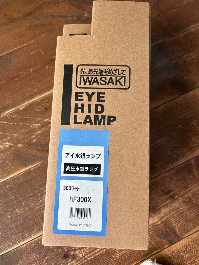 IWASAKI HF300X HIDランプ 300W 8個セット