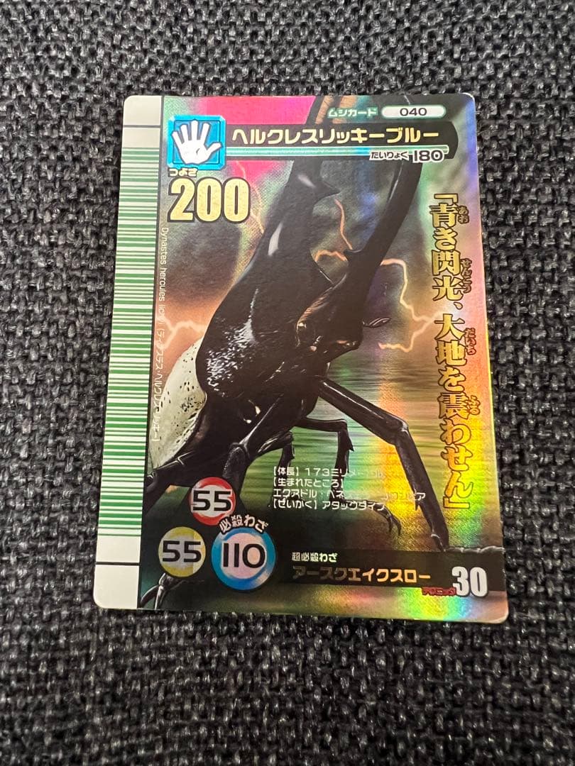 希少 2007夏 ムシキング ヘルクレスリッキーブルー 5周年記念 トレカグッズ