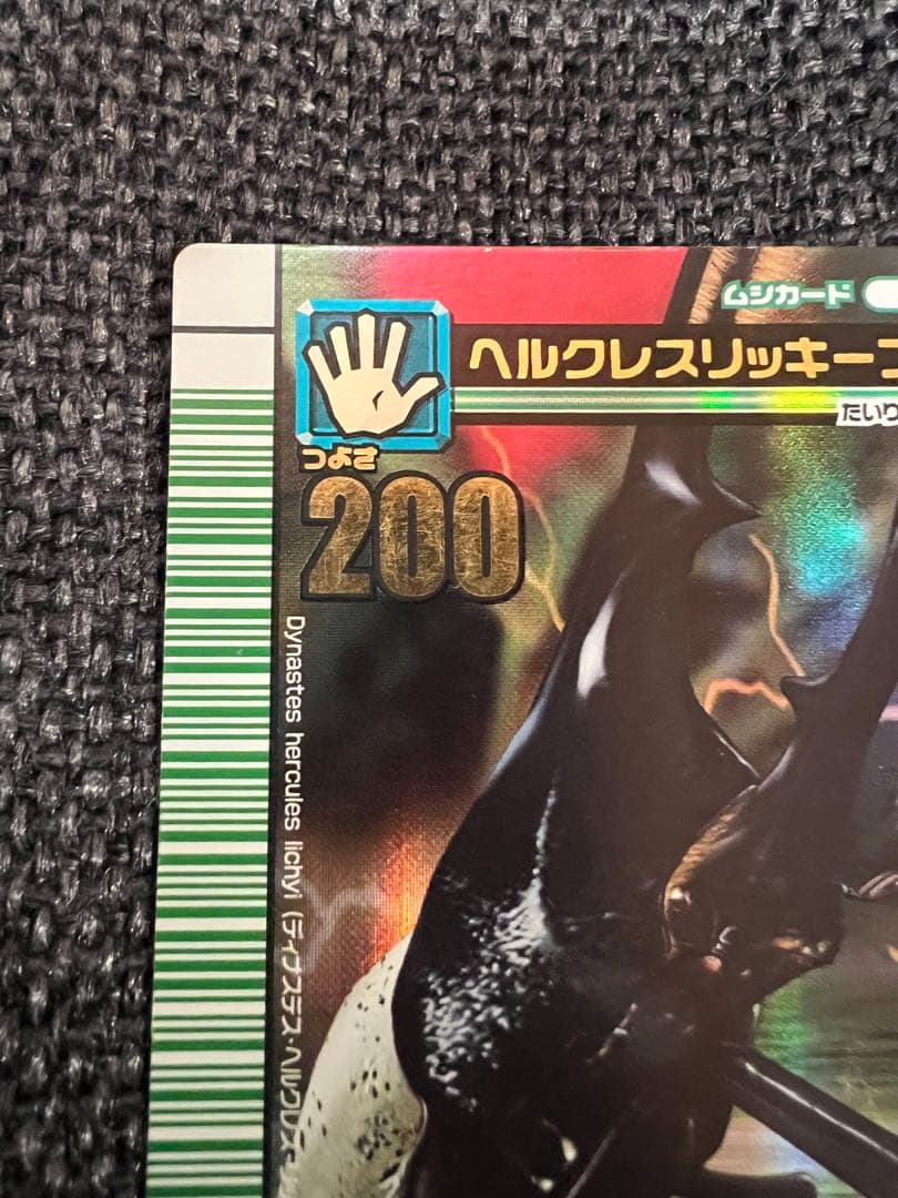 希少 2007夏 ムシキング ヘルクレスリッキーブルー 5周年記念 トレカグッズ