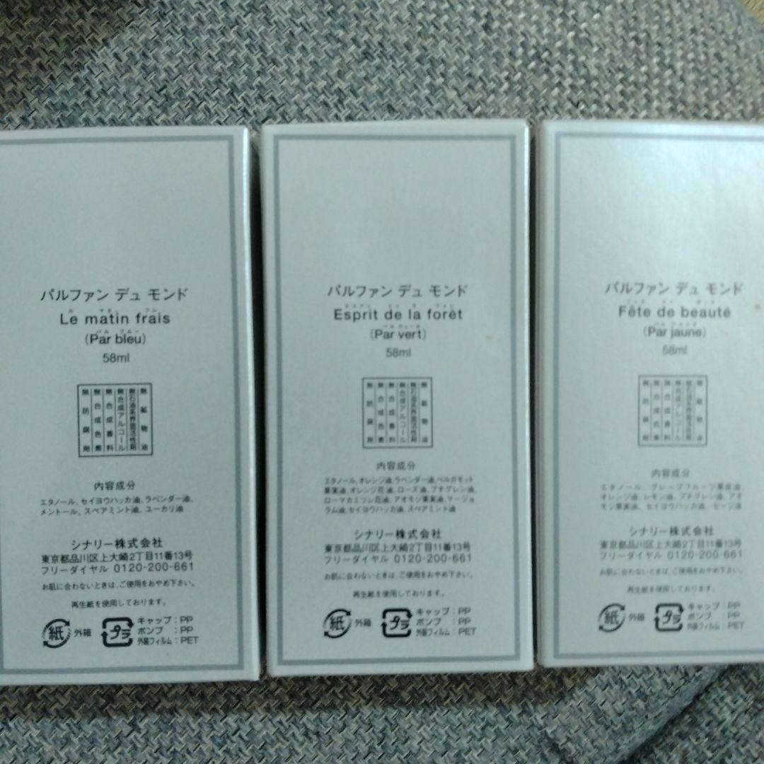 シナリー　パルファン　３本セット
