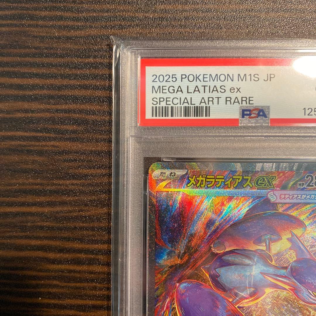 【PSA10】メガラティアスex sar