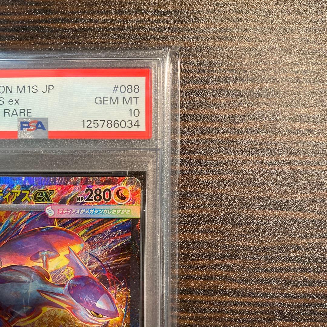 【PSA10】メガラティアスex sar