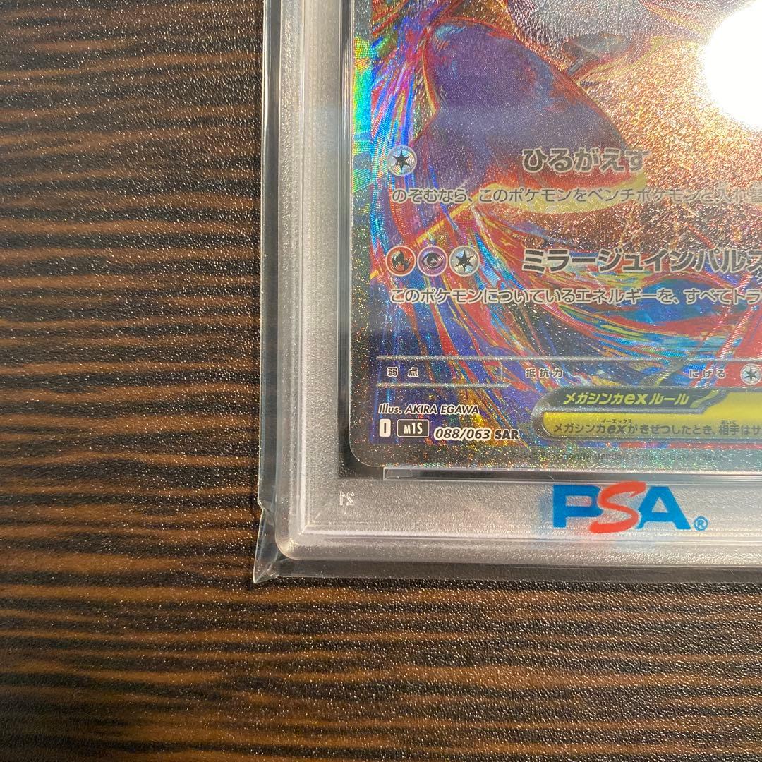 【PSA10】メガラティアスex sar