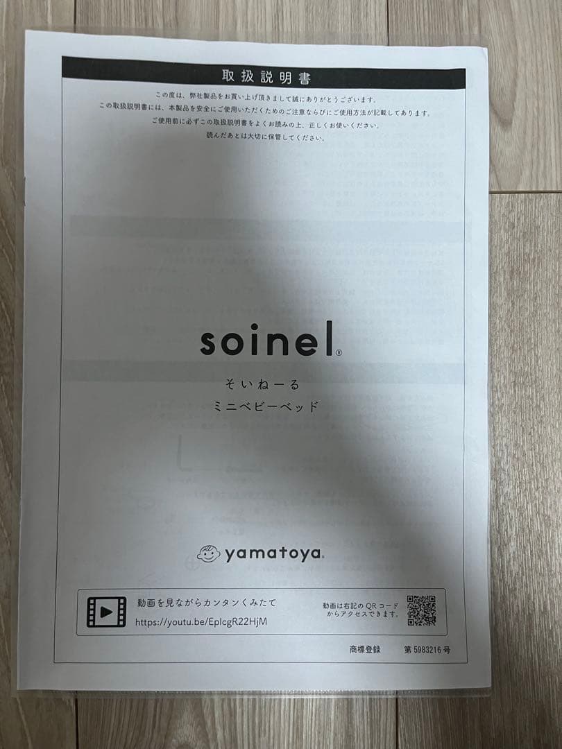 yamatoyaそいねーる ミニ ホワイト