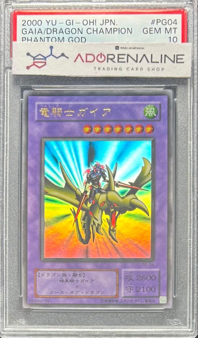 【PSA10】竜騎士ガイア ウルトラ PG-04 2期