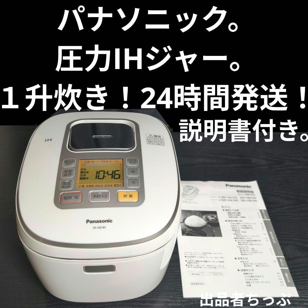 パナソニックIH炊飯器。1升炊き。10合。説明書付き。24時間以内発送です。