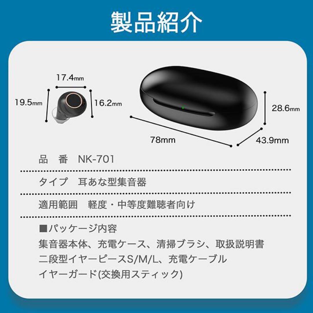 【新品未使用】耳あな式集音器 NK-701 日本製 日健