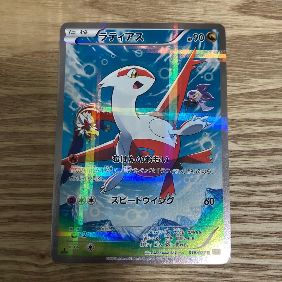 ラティアス　ポケモンカード