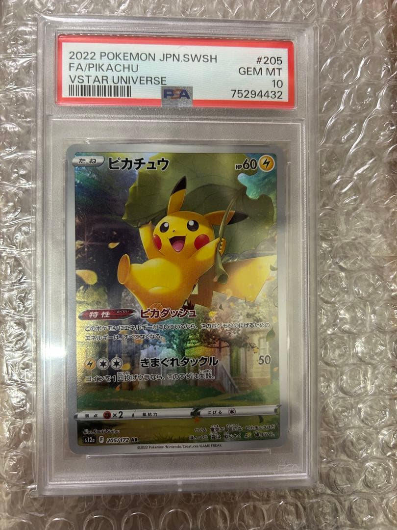 早い者勝ち！psa10 ピカチュウ AR 205/172 VSTARユニバース
