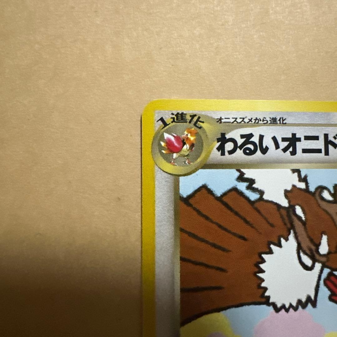 ポケモンカード 旧裏 わるいオニドリル プロモ fearow promotion