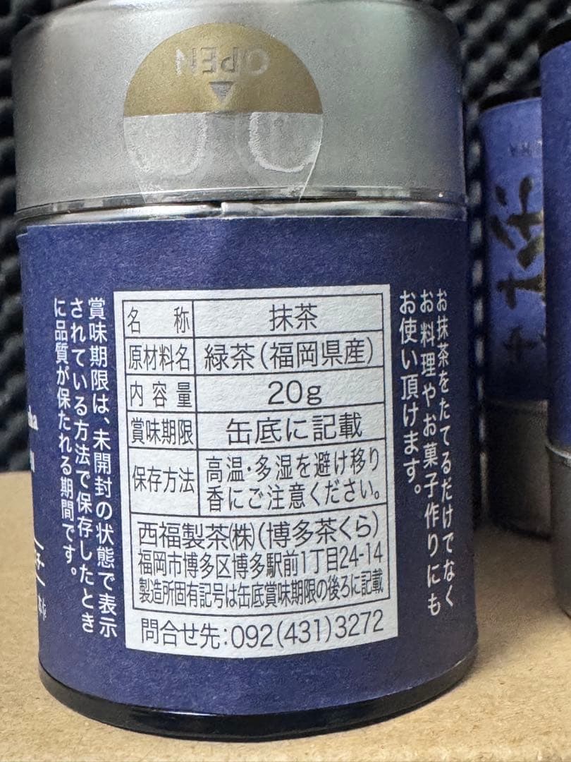 八女　茶のくら　抹茶 ４個セット