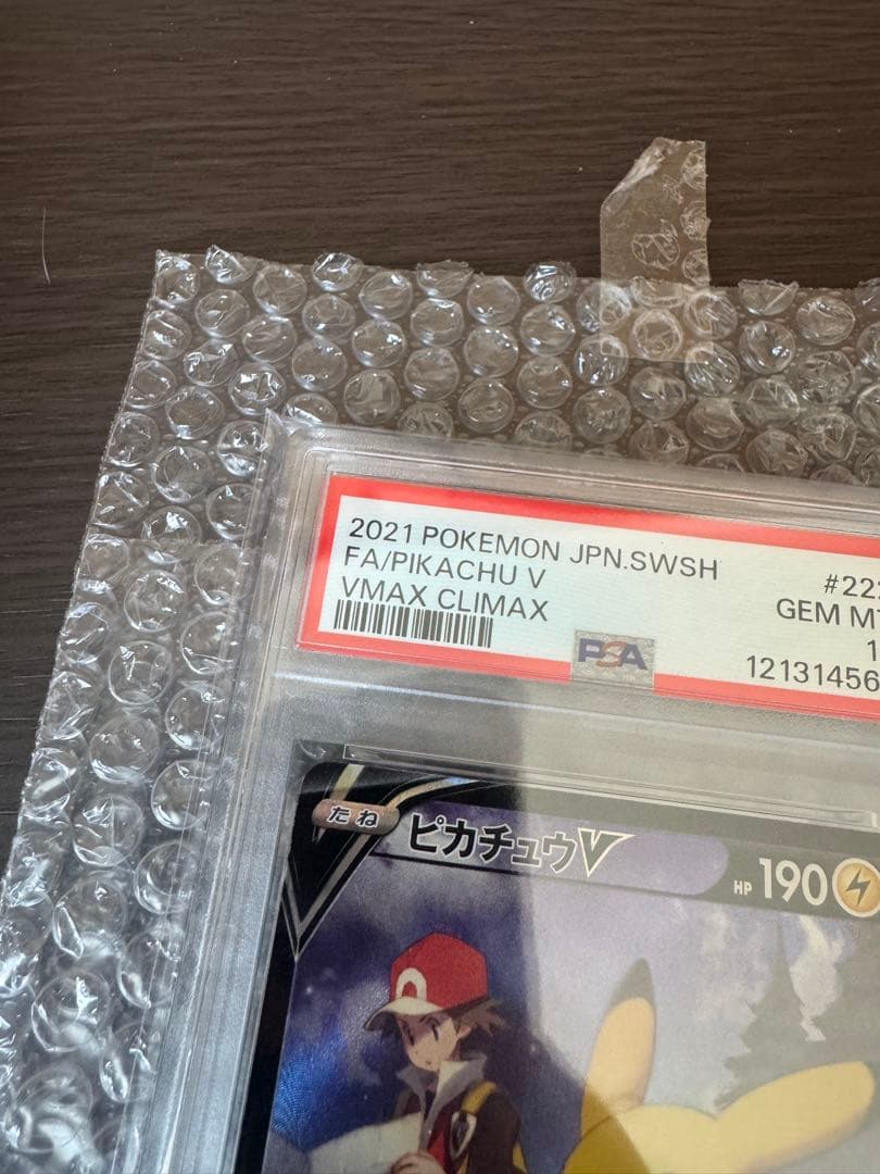 ピカチュウ VMAX 222/184 PSA10