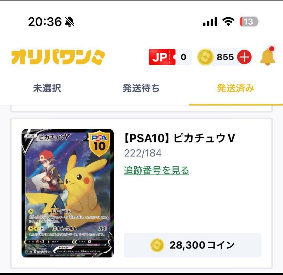 ピカチュウ VMAX 222/184 PSA10