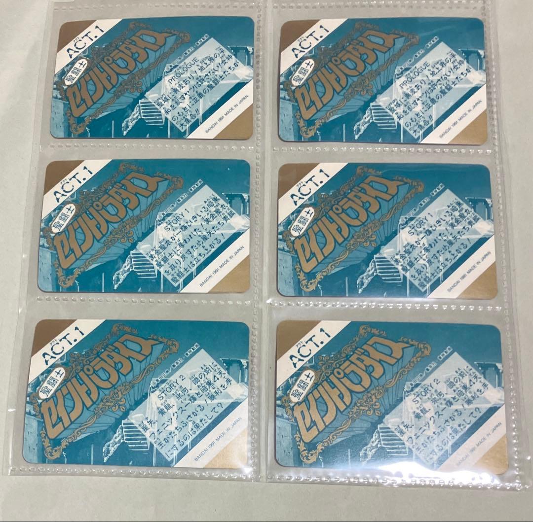 ペガサス 星矢 セイントパラダイス カードダス 聖闘士星矢