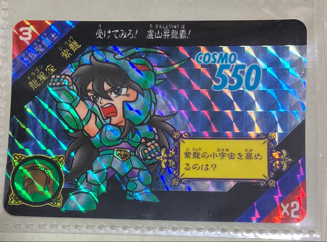 ペガサス 星矢 セイントパラダイス カードダス 聖闘士星矢