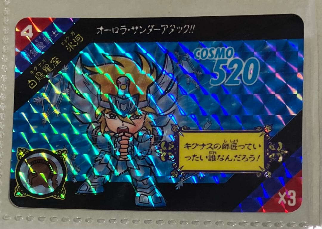 ペガサス 星矢 セイントパラダイス カードダス 聖闘士星矢