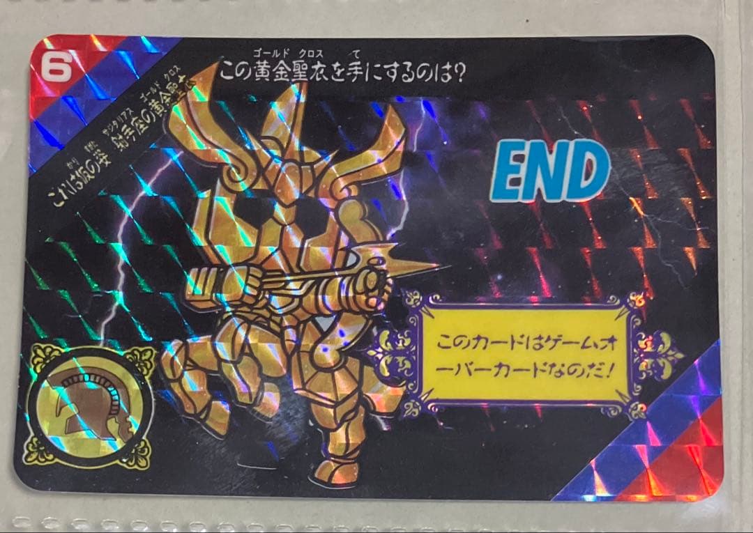 ペガサス 星矢 セイントパラダイス カードダス 聖闘士星矢