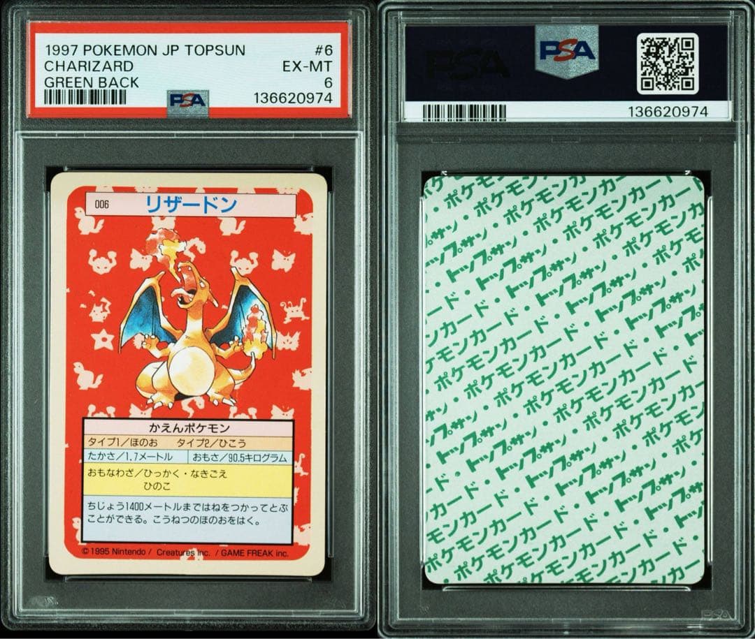 【psa6】ポケモンカード トップサン リザードン グリーンバック裏緑