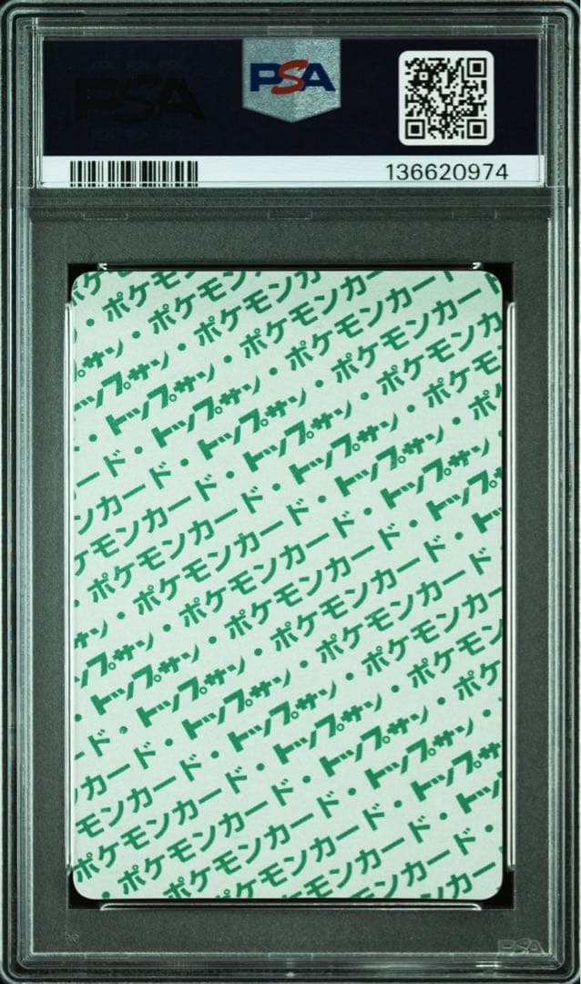 【psa6】ポケモンカード トップサン リザードン グリーンバック裏緑