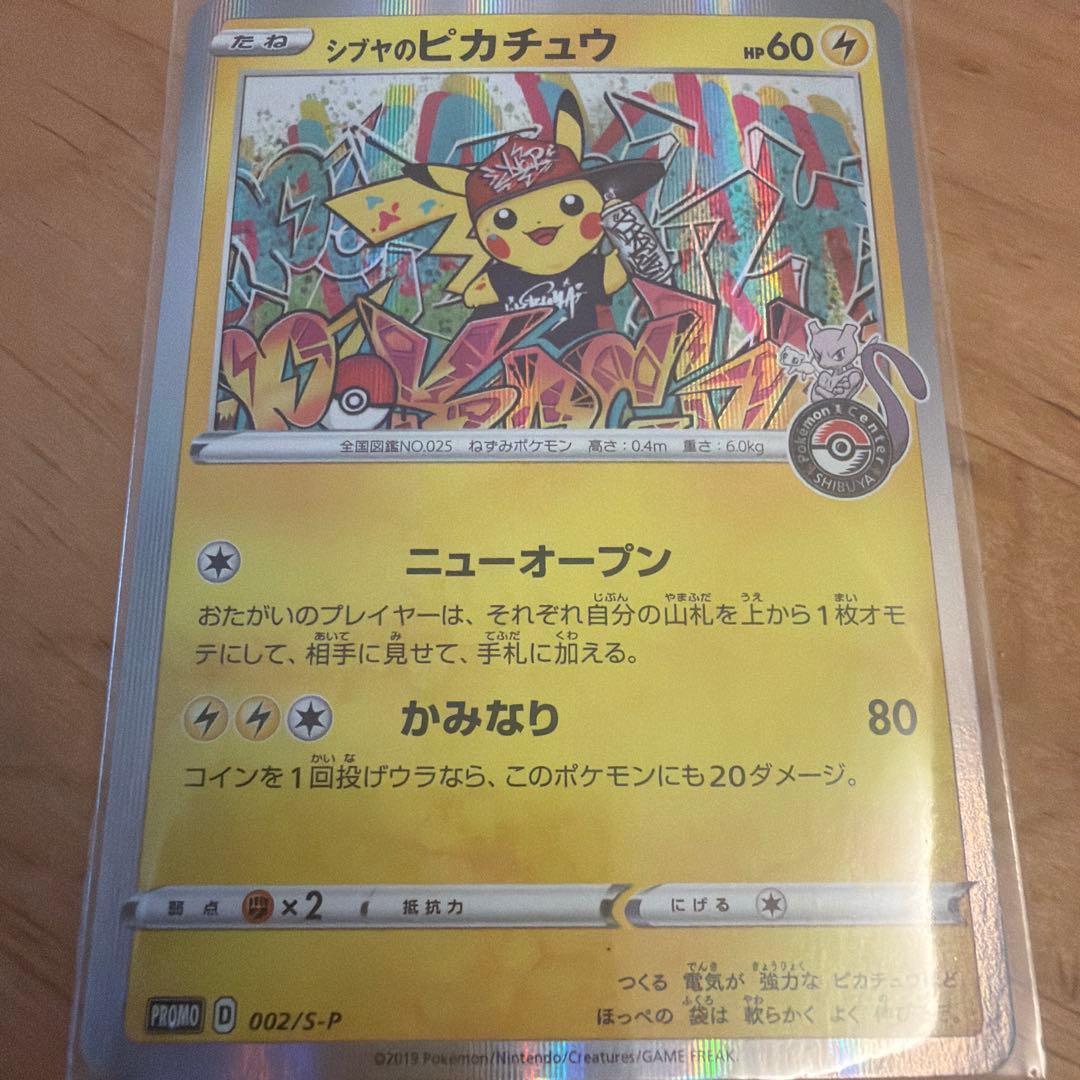 テ*ビ様 シブヤのピカチュウ ポケモンセンターシブヤオープン記念