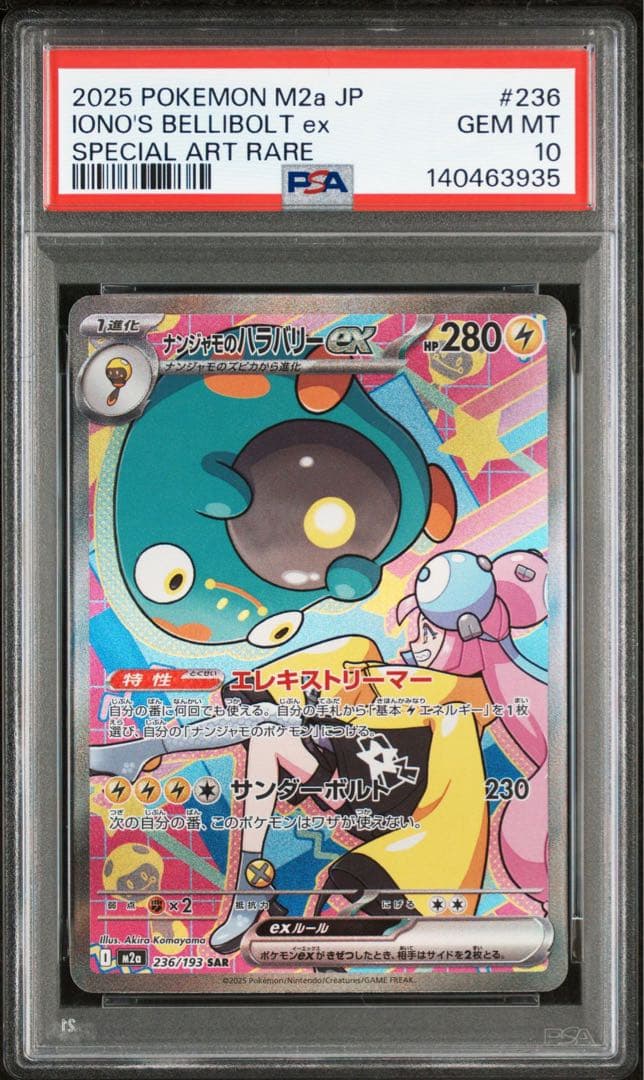あ*ん様 PSA10 ナンジャモのハラバリーex SAR ポケモンカードゲーム