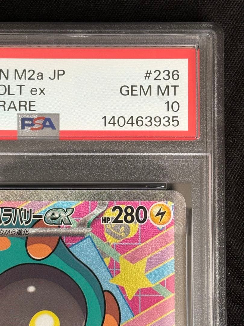 あ*ん様 PSA10 ナンジャモのハラバリーex SAR ポケモンカードゲーム