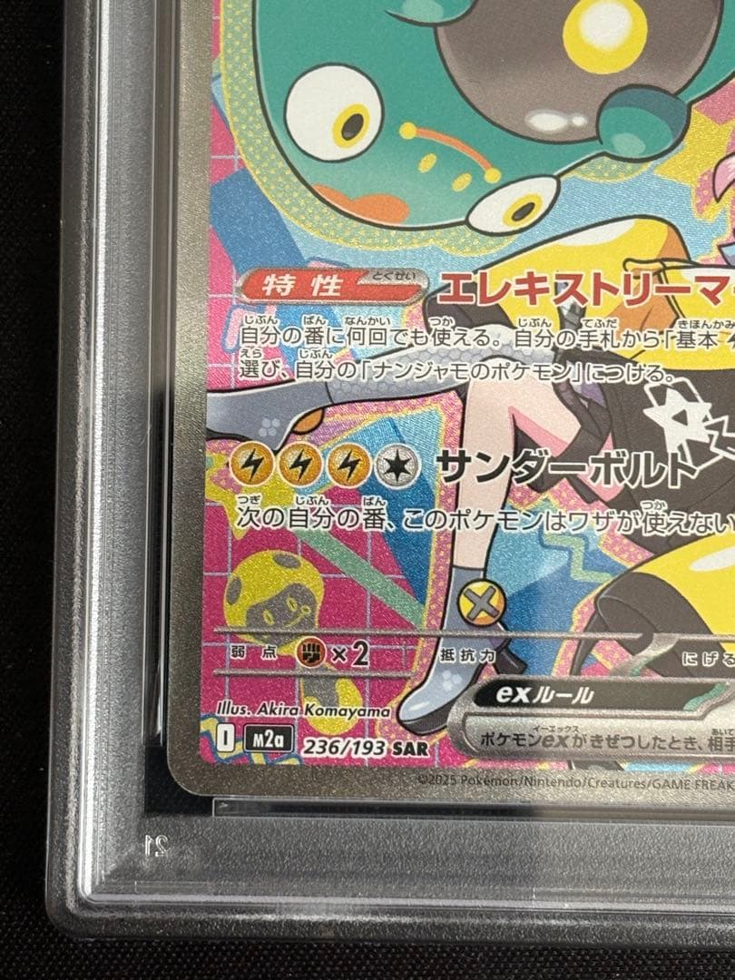 あ*ん様 PSA10 ナンジャモのハラバリーex SAR ポケモンカードゲーム