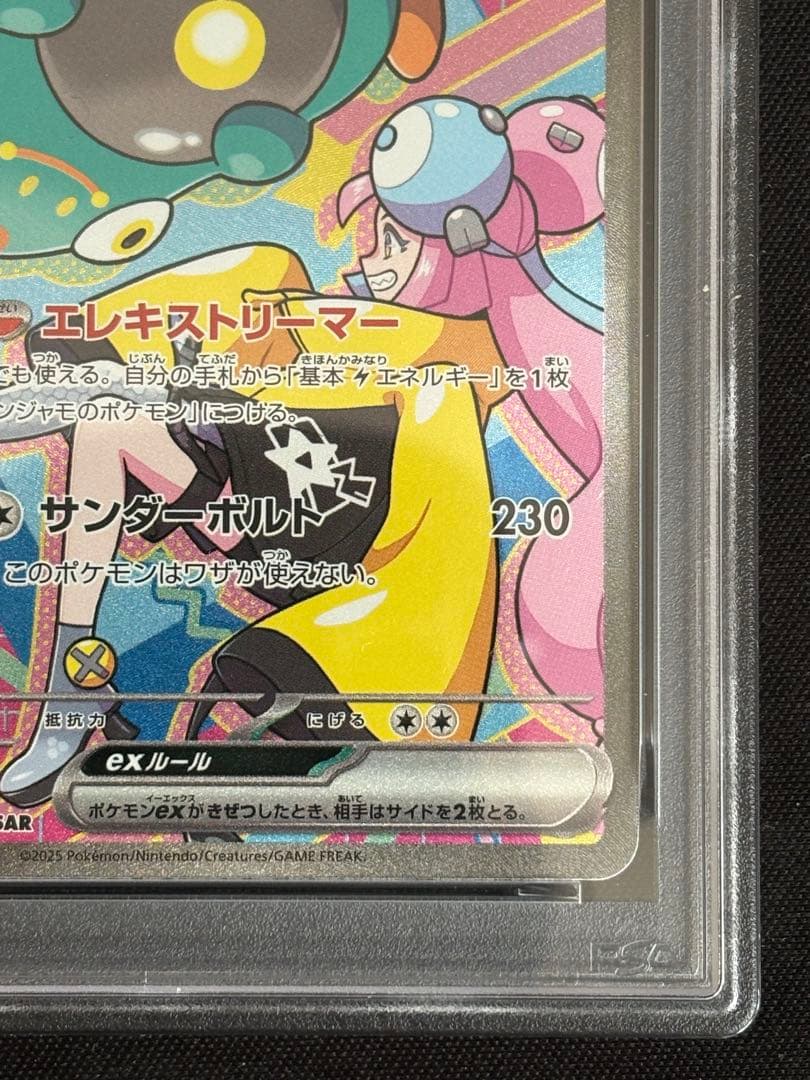 あ*ん様 PSA10 ナンジャモのハラバリーex SAR ポケモンカードゲーム
