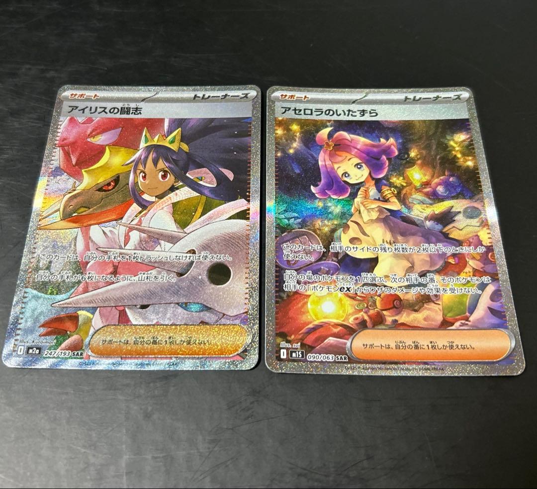 アセロラのいたずらsar アイリスの闘志sar