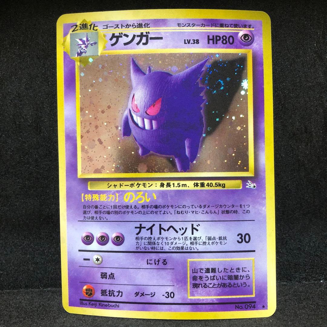 ポケモンカード　ゲンガー　旧裏　キラ　渦巻き　即購入あり