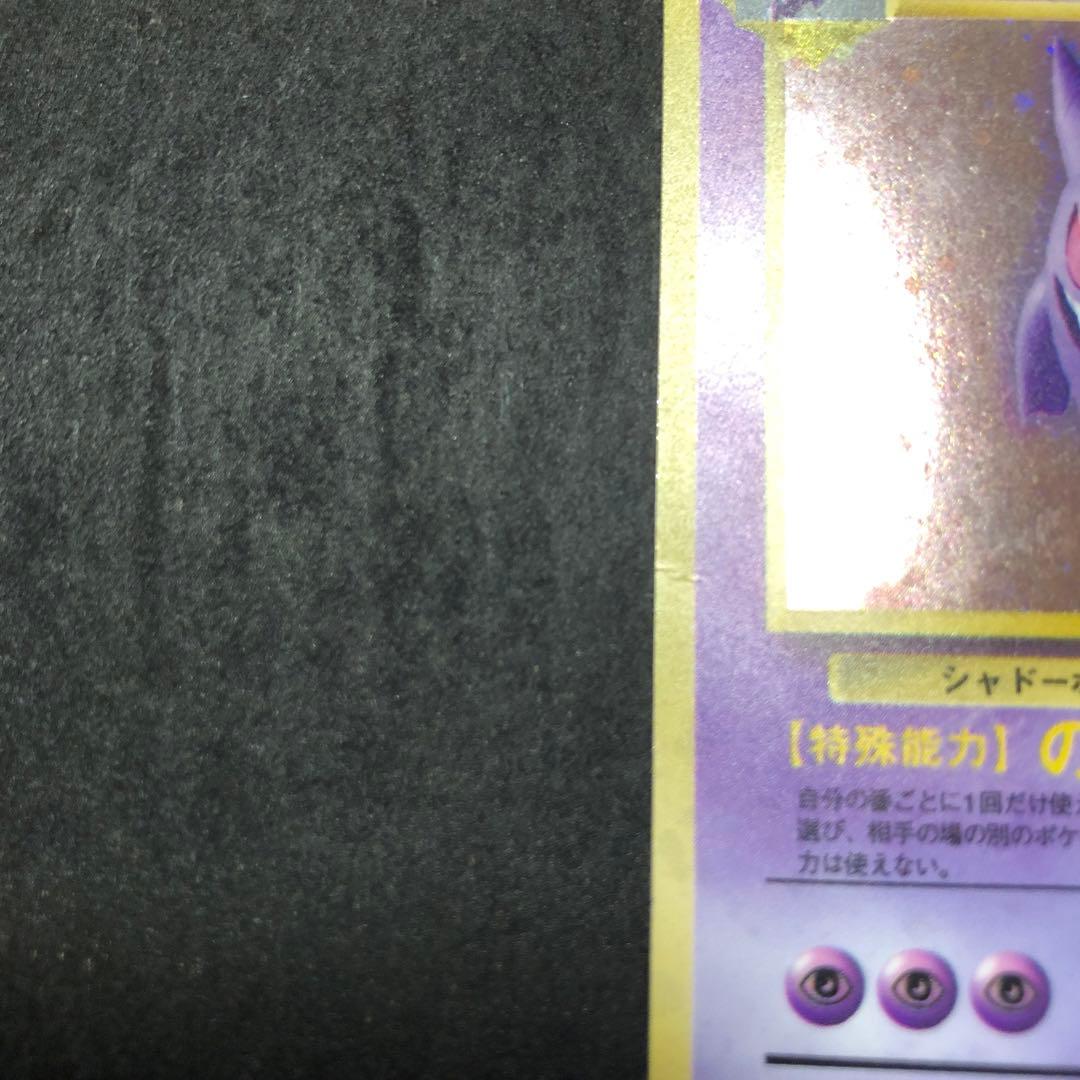 ポケモンカード　ゲンガー　旧裏　キラ　渦巻き　即購入あり