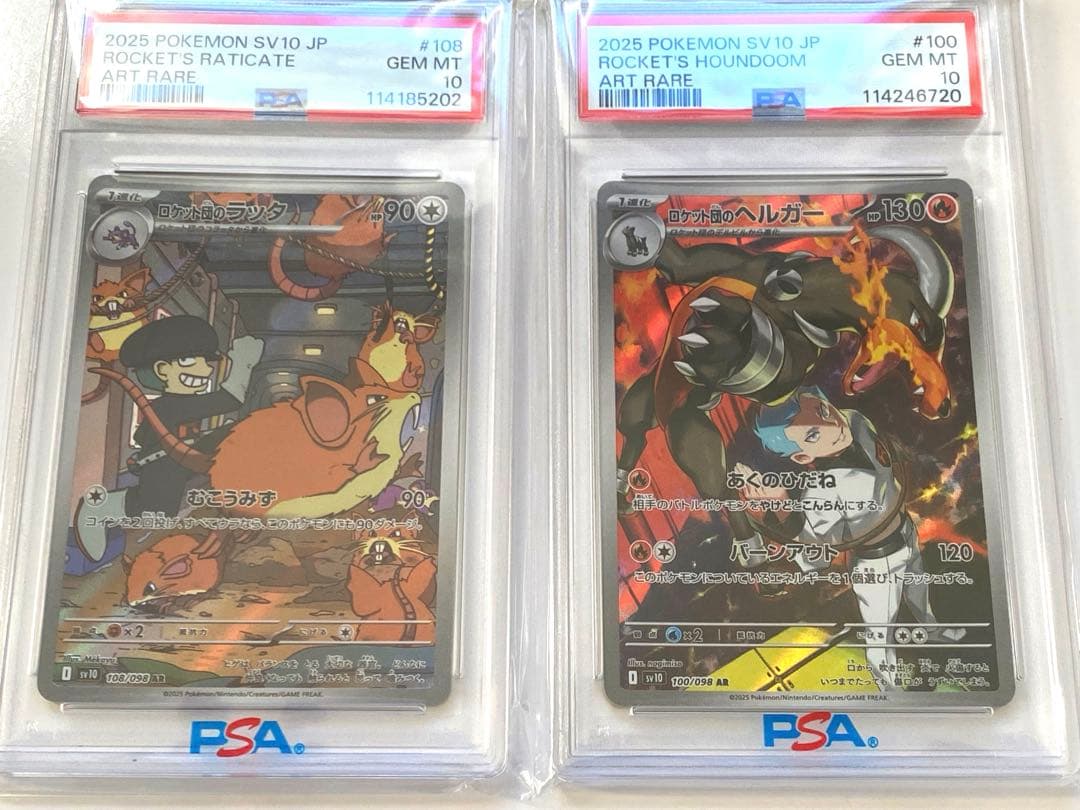 ポケカ　ロケット団のラッタ　ヘルガー　PSA 10 セット
