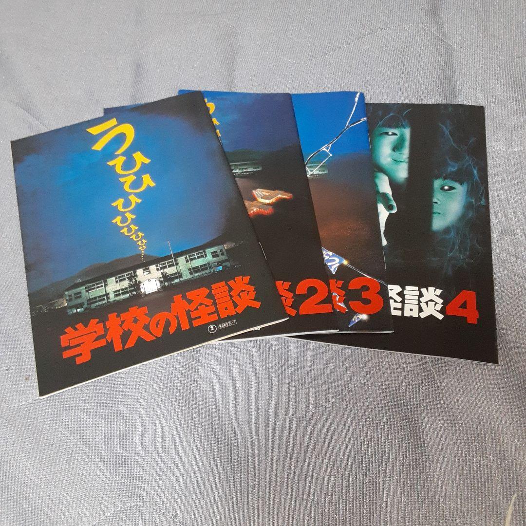 ぴ*よ様 劇場版　学校の怪談　DVDBOX 特典のミニパンフレットあり