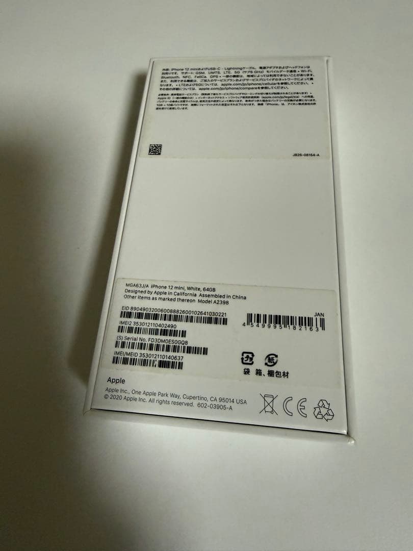 iPhone 12 mini ホワイト 箱付き ケーブルなし