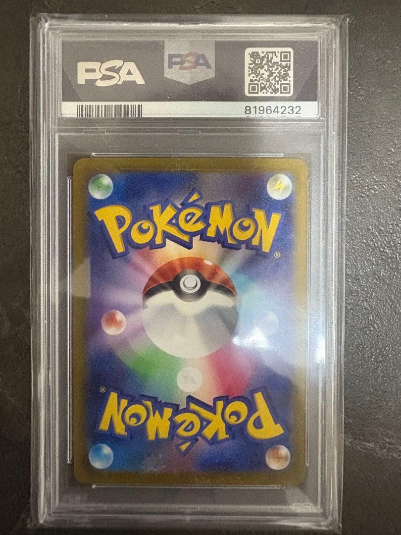 ディンルーex sar PSA10