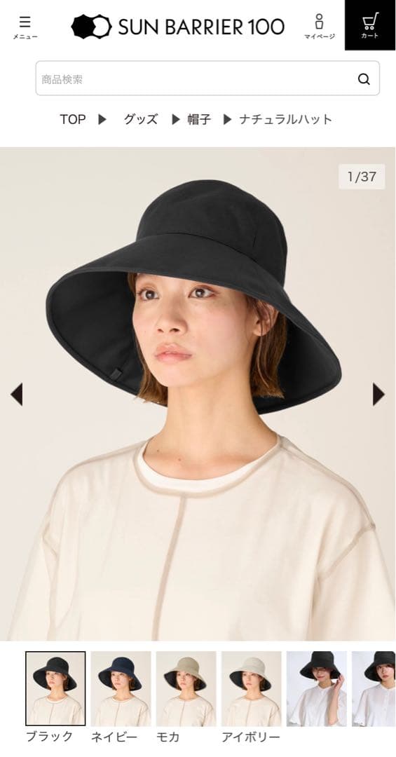 サンバリア　ナチュラルハット+ハットストラップ