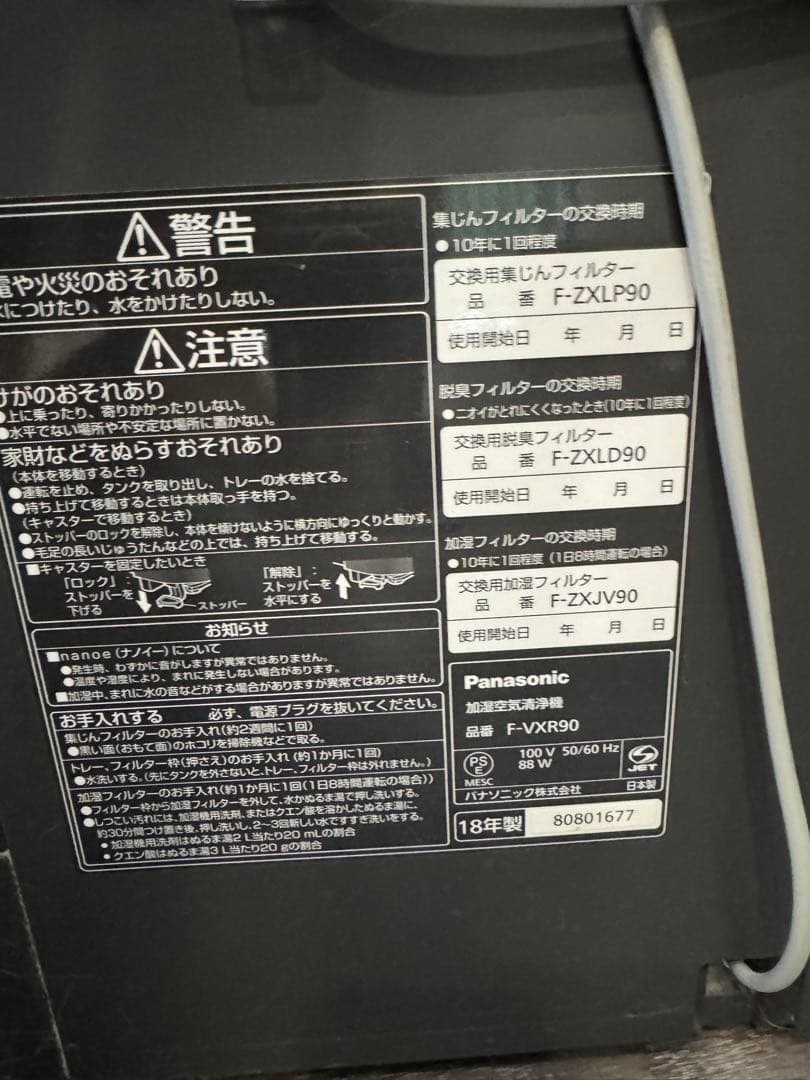 Panasonic 空気清浄機 F-VXR90
