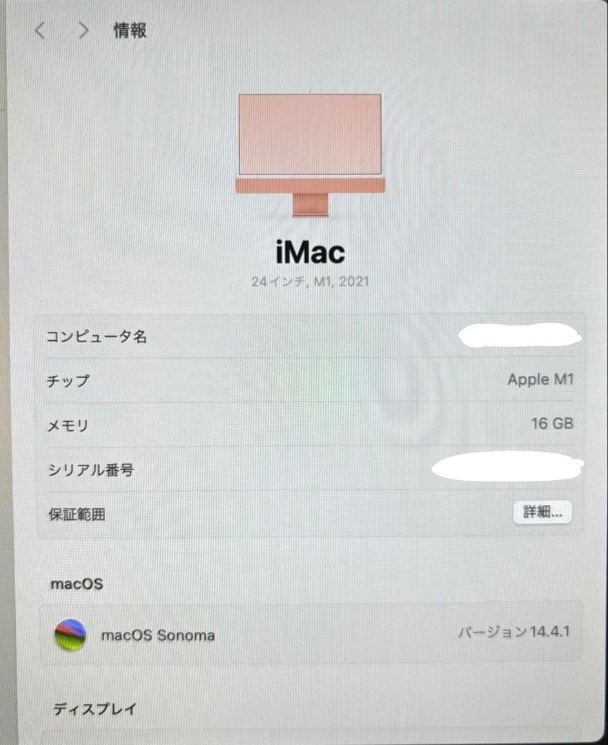 【極美品】Apple iMac M1 16GB 24インチ 2021年 オレンジ