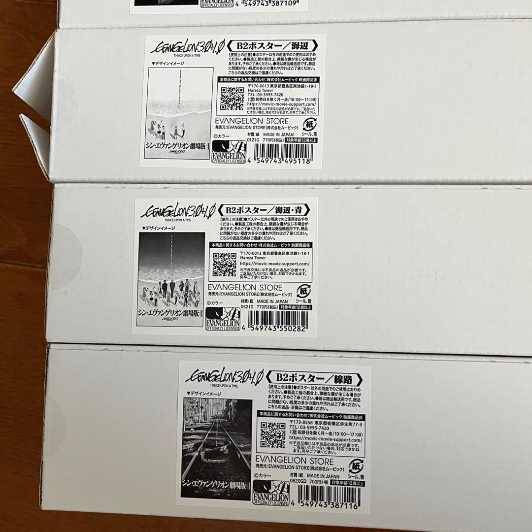 エヴァンゲリオン 新劇場版 B2ポスター 6種 まとめ売り