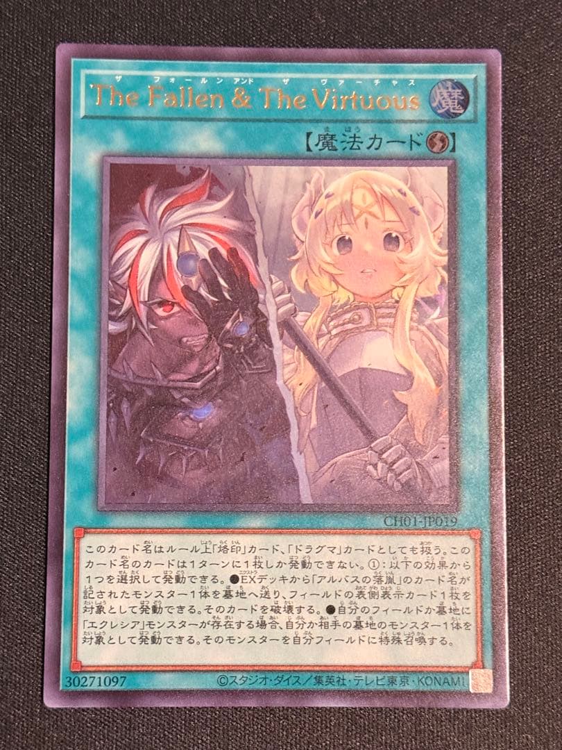 遊戯王 The Fallen ＆ The Virtuous 聖痕喰らいし竜　6枚