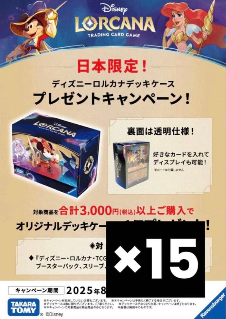 【ロルカナ】【日本限定】《オリジナルデッキケース》15個