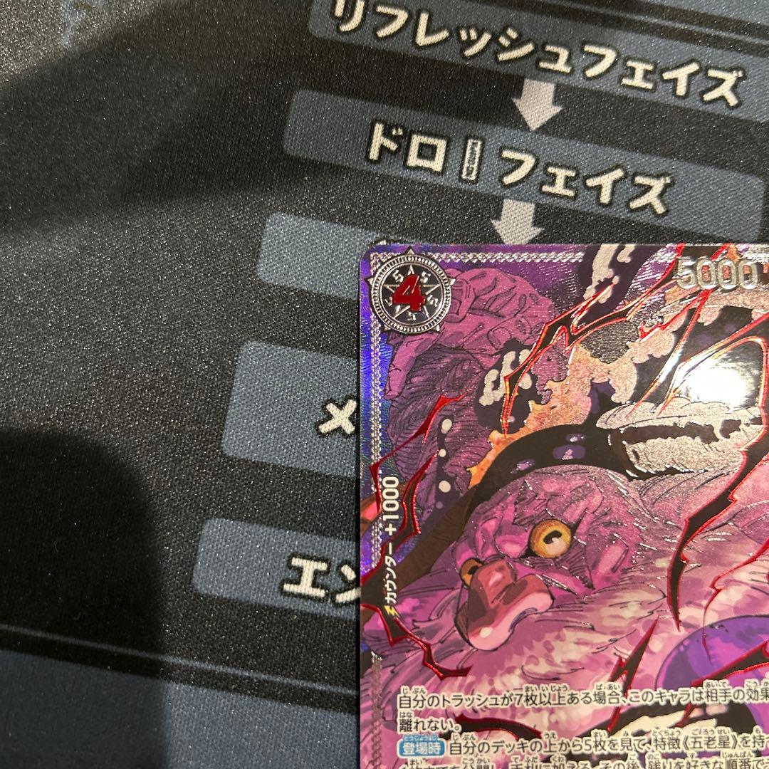 ワンピース カードゲーム サターン聖　レッドパラレル