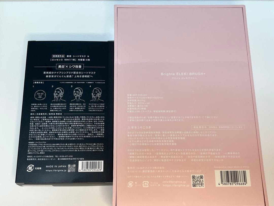 【未開封】Brighte EREKIBRUSH+ EMSピンク　リフトマスク5枚