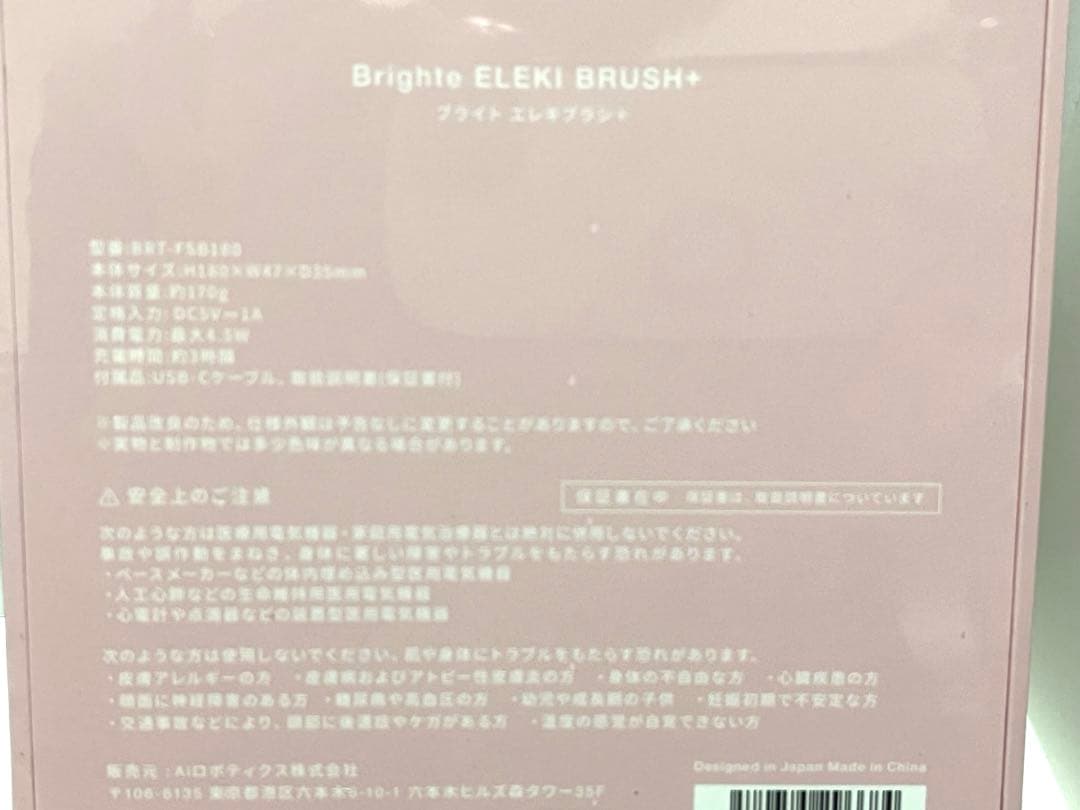 【未開封】Brighte EREKIBRUSH+ EMSピンク　リフトマスク5枚