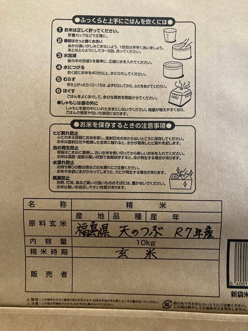 福島県産「天のつぶ」令和7年産新米 10kg 天日干し（棒掛け）