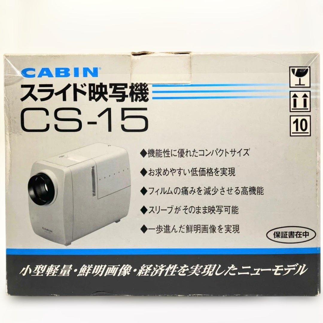 スライド映写機 CABIN CS-15 ZS-15プロジェクター 送料無料