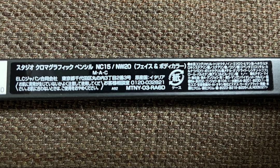 新品未使用MAC スタジオ クロマグラフィック ペンシル NC15 / NW20