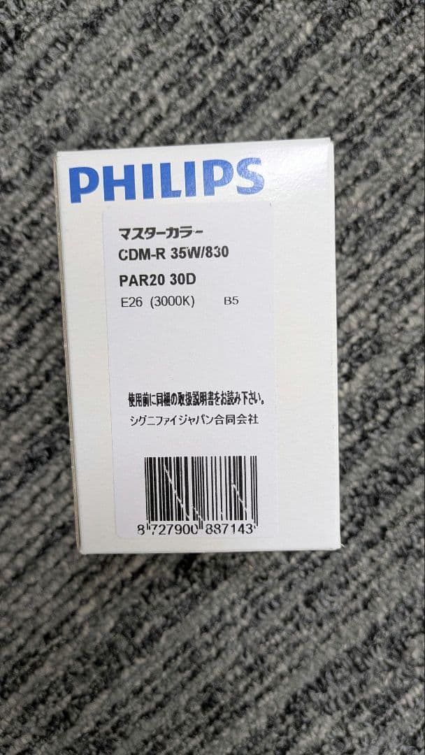2個 MASTERColour CDM-R PAR20 35W/830