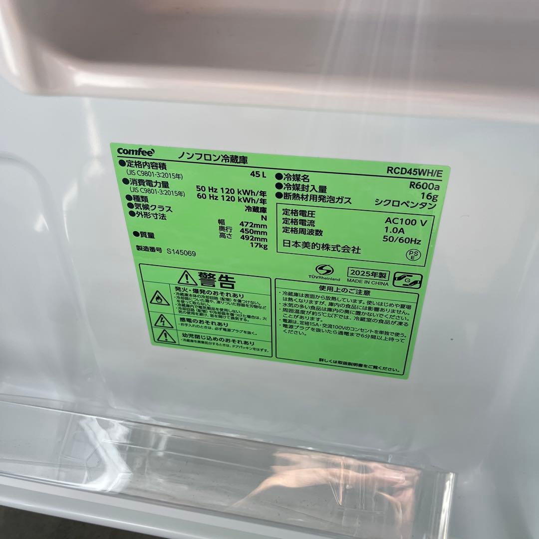 早い者勝ち　美品　２０２５年製　comfee 45L 冷蔵庫 RCD45WHE